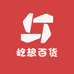 屹想百货