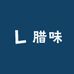 小露农家腊味
