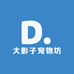 大影子宠物坊