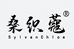 设计师一店