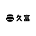 久富五金工具店