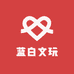 蓝白文玩
