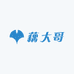藕大哥