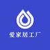 爱家居工厂