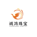 阿拉善诚鸿珠宝