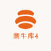 潮牛库5