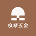 良琴五金