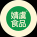 婧虞食品