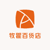 牧瞿百货店