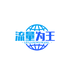 实体店流量为王