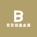 贝贝优选水果