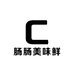 肠肠美味鲜