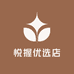 悦握优选店