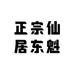 正宗仙居东魁杨梅合作社