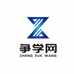 争学网教育图书专卖店
