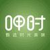 呷时鲜小铺
