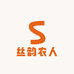 丝韵农人