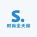 时尚全天候工作室
