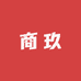 商玖酒类专营店