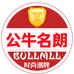 公i牛名朗鞋类馆