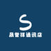 晟誉祥专营店