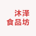 氿沐泽特产