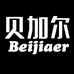 贝加尔运动鞋服专营店
