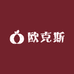 欧克斯生活家居
