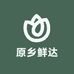原乡鲜达农产严选