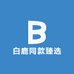 白鹿背背臻选