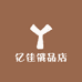 亿佳俄品店