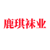 鹿琪袜业