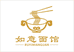 酉阳如意小吃铺