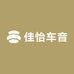 佳怡车音