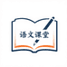 语文课堂
