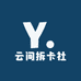 云间拆卡社