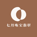 七月珠宝翡翠