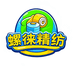 螺徕精纺