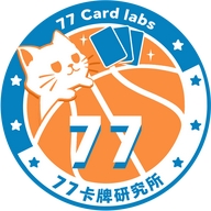 77卡牌研究所