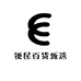 利民百货甄选
