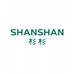 杉杉SHANSHAN赛灵服饰专卖店