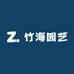 竹海园艺