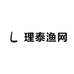 理泰渔网