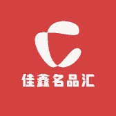 佳鑫名品汇服装