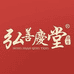 弘善庆堂嘉智信滋补店