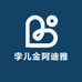 孛儿金阿迪雅