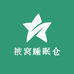 被窝睡眠仓