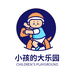 小孩的大乐园