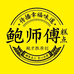 鲍师傅糕点美食