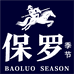 保罗季节轩言服装